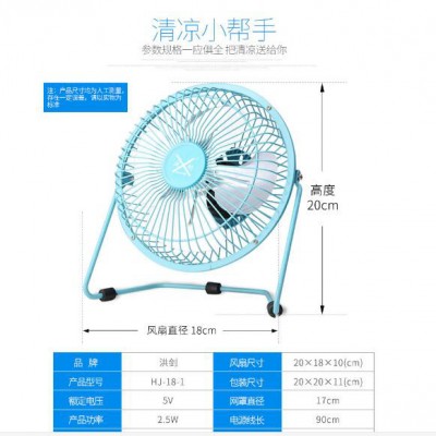 洪劍USB小風扇4寸6寸7寸8寸便攜風扇辦公家用宿舍電腦扇金屬電扇