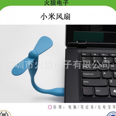 夏季新款小米風扇 **usb小風扇 大風靜音移動電源便攜風扇
