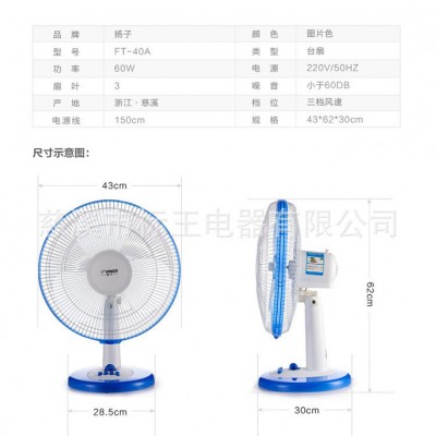 FT-40揚子電風扇 臺式風扇學生宿舍小風扇 迷你落地家用臺扇電風扇**