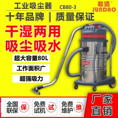 80升吸塵器，吸水吸塵器，吸塵機，工業吸塵機 吸塵器
