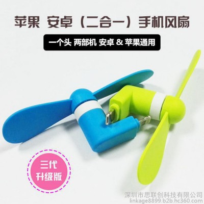 手機迷你風(fēng)扇手機小風(fēng)扇安卓蘋果USB迷你風(fēng)扇二合一手機小風(fēng)扇工廠批發(fā)