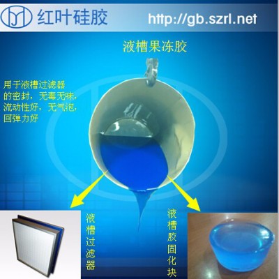 供應液槽高效空氣凈化器液槽密封用的液槽膠、密封膠 液槽過濾器密封膠空氣凈化器密封膠