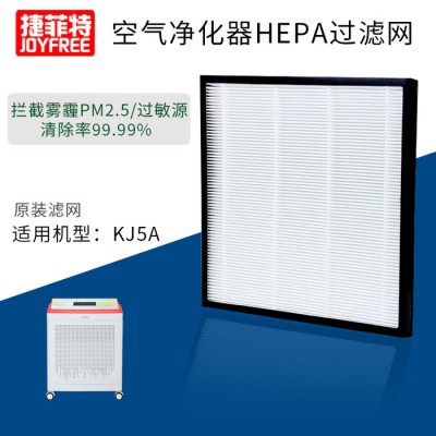 捷菲特空氣凈化器家用HEPA高效過濾網除塵除霧霾 適用KJ5/7/8/12A