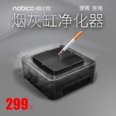 諾比克NBO-J026煙灰缸空氣凈化器創意室內家用辦公室二手煙抽煙無塵吸煙器OEM貼