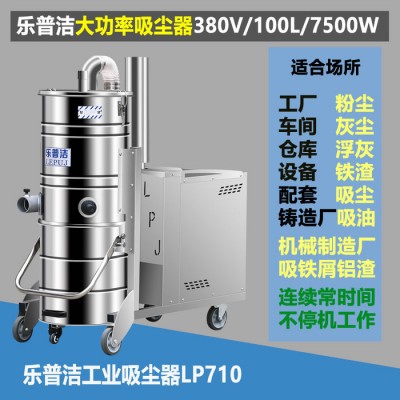 樂普潔LP710 打磨配套吸塵器倉 氣動工業(yè)工業(yè)吸塵器