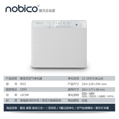 諾比克NBO-J022 空氣凈化器