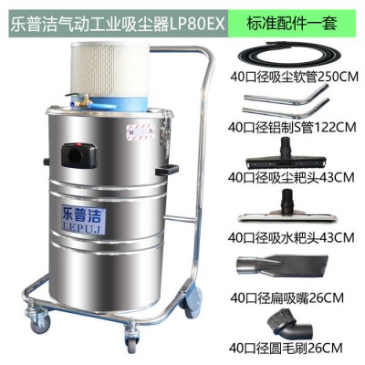 樂(lè)普潔LP80EX 氣動(dòng)工業(yè)吸塵器廠家批發(fā) 無(wú)線吸塵器 氣動(dòng)吸塵器廠家