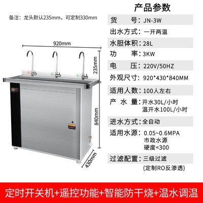 麗浦娜 節能凈水飲水機/商用開水機/校園飲水機/開水器（彎管款+3級過濾+1開2溫）