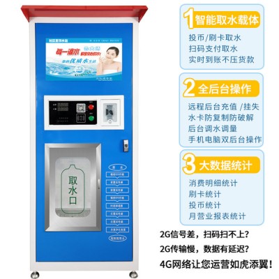 自動售水機社區直飲水機小區自助水站社區直飲水站