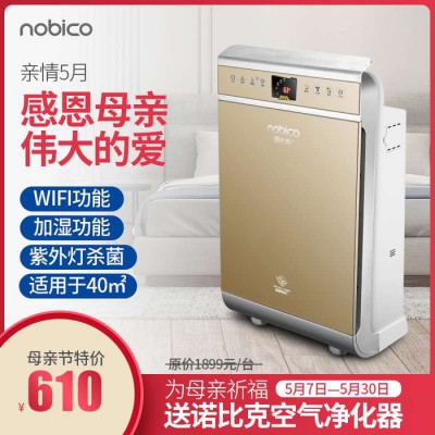 諾比克NBO-J015智能空氣凈化器家用加濕除甲醛紫外燈殺菌，情系5月，感恩父母，送父母一份清新空氣