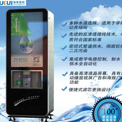 蒲葵智能節能校園公共廣告飲水機