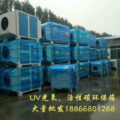 綠源uv光氧環(huán)保設(shè)備，廢氣處理設(shè)備，光氧空氣凈化器 uv光氧設(shè)備