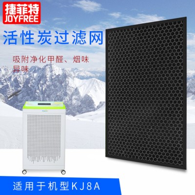 捷菲特空氣凈化器家用活性炭過(guò)濾器除甲醛除異味 適用KJ5/7/8/12A