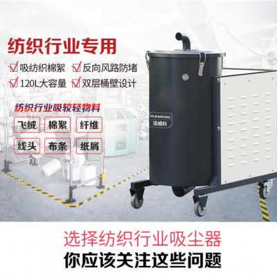 380V紡織廠用工業(yè)吸塵器廠家定制 潔威科3kw工業(yè)吸塵器WB30-120