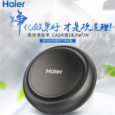 海爾 車載空氣凈化器 KJBC01-18(Q6)   車載空氣凈化器除甲醛異味煙味霧霾PM2.5 汽車有效祛除臭味