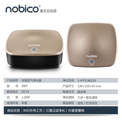 諾比克NBO-J007車載空氣凈化器OEM定制負(fù)離子除甲醛煙味HEPA濾網(wǎng)除霧霾PM2.5氧吧