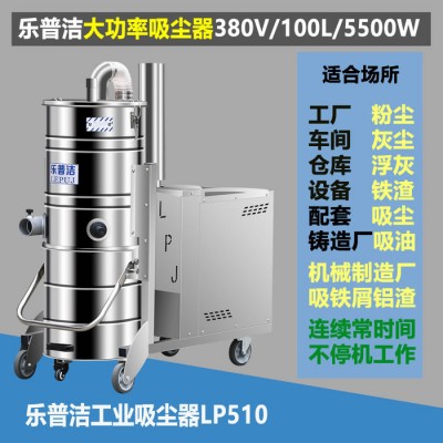 樂普潔LP710 氣動工業(yè)吸塵器 粉塵工業(yè)吸塵器冷風式工業(yè)樂普潔5.5KW大功率打磨粉塵吸塵器