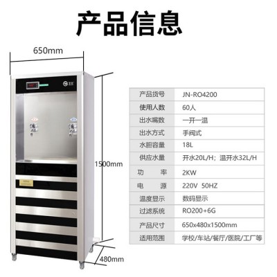 節能飲水機 溫熱飲水平臺 商用開水器