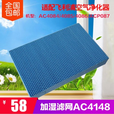 適配飛利浦空氣凈化器AC4084AC4085AC4086ACP087加濕過濾網(wǎng)AC4148