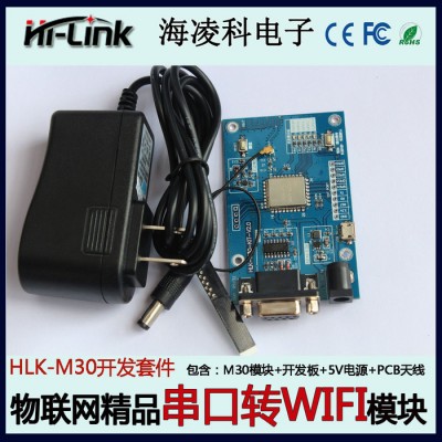 HI-LINK 物聯網WIFI智能插座 無線Wi-Fi空氣凈化器方案 MT7681 HLK0-M30