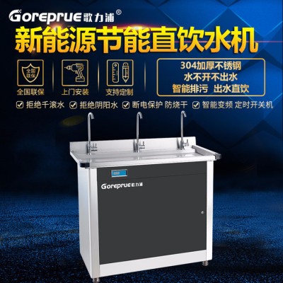 節能飲水機商用步進式開水器學校車站工廠車間用節能開水器飲水臺