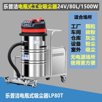 樂普潔LP80T 電瓶式吸塵器 新建廠房灰塵用充電式吸塵器 養(yǎng)殖專用吸塵器