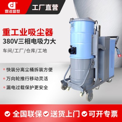 河北工業吸塵器 大功率工業吸塵器 防爆吸塵器廠家鼎潔盛世DJ-ST5510