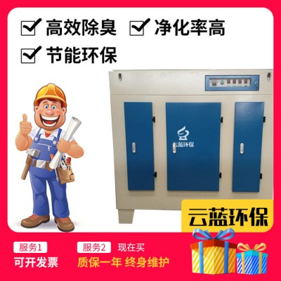 uv光氧催化廢氣處理環保設備工業除臭等離子一體機光解空氣凈化器
