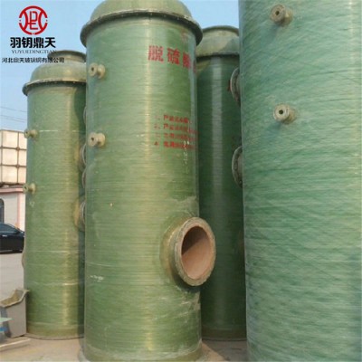 【鼎天】玻璃鋼脫硫除塵器 空氣凈化器 玻璃鋼脫硫塔