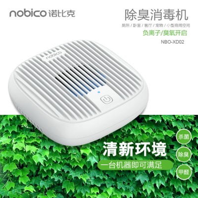 諾比克NBO-XD02空氣凈化器家用除甲醛衛生間廁所殺菌寵物消毒除臭去異味生活電器