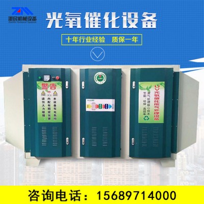 uv光氧催化廢氣處理設備 工業(yè)廢氣處理設備 空氣凈化器