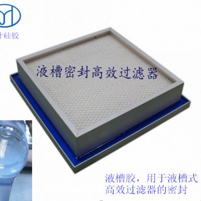 供應(yīng)耐高溫液槽空氣凈化器密封的高溫膠
