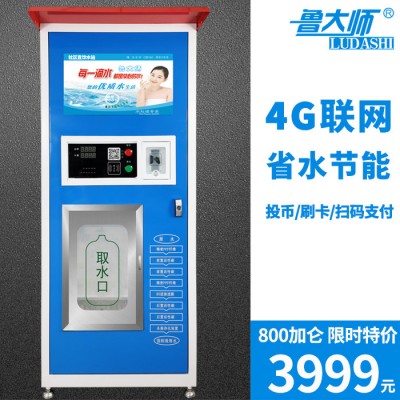魯大師A6 小區自動售水機智能聯網社區直飲水機農村水站投幣刷卡掃碼支付商用凈水器