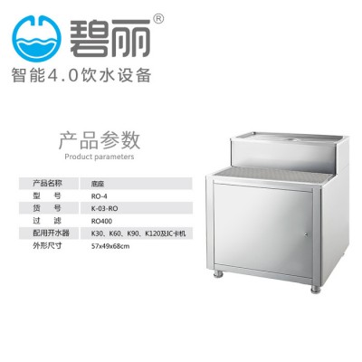 **碧麗節(jié)能即熱式家用飲水機(jī)不銹鋼立式學(xué)校商用開水器底座 凈水器底座