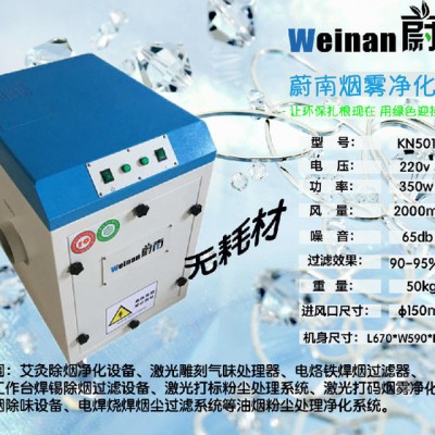 激光煙霧空氣凈化器電路板焊錫凈化設(shè)備