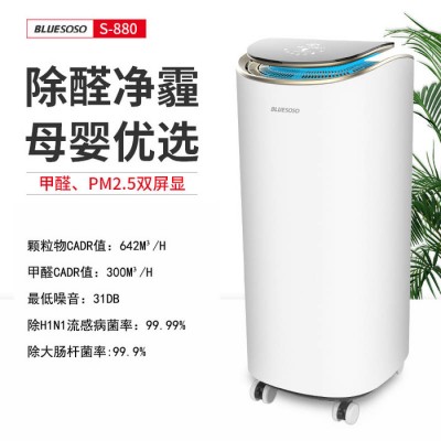 BLUESOSOS-880 共享空氣凈化器_共享凈化器加盟_共享水洗空氣凈化器