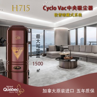 CycloVac H715中央吸塵器大功率干式兩用吸水吸塵機商用家用除塵系統大吸力強力地毯清潔無耗材洗車場汽車美容適用