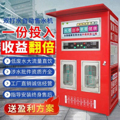 果洛共享售水機(jī)價(jià)格 小區(qū)飲水機(jī) 商用直飲機(jī) 直飲凈水機(jī) 商用凈水機(jī)