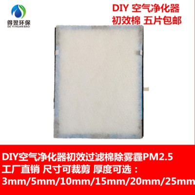 **家庭DIY空氣凈化器過濾網空調防塵網除霧霾初效濾芯無紡布