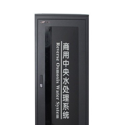 怡安牌400G黑精鋼商務(wù)飲水機(jī)YIAN-RO-8000D中央凈水機(jī)