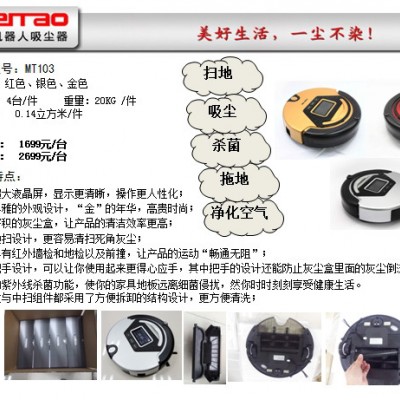 供應(yīng)美滔MT100智能掃地機(jī)器人