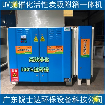 UV光觸媒廢氣凈化裝置，UV活性炭復合式廢氣凈化器，福建銳士達分公司 　UV光觸媒廢氣凈化裝置