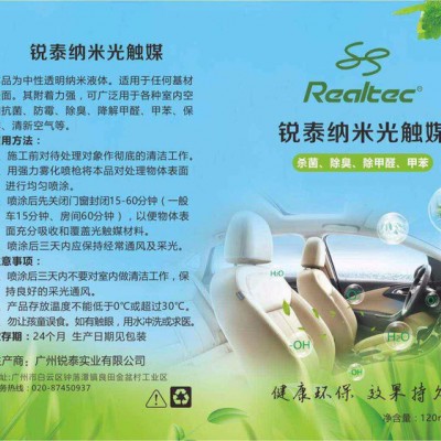 銳泰納米光觸媒