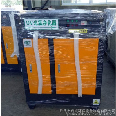 啟點定制工業廢氣凈化器 UV光氧有機廢氣凈化器光觸媒設備