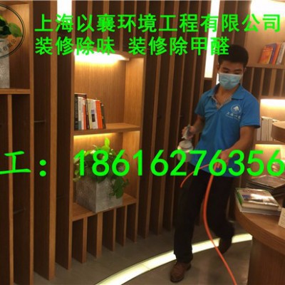 上海裝修除味公司，上海裝修裝修除甲醛公司-上海以襄環保-光觸媒