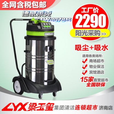 德威萊克DWGS3078S工業吸塵器 工廠車間吸塵吸水機 電動工業吸塵器