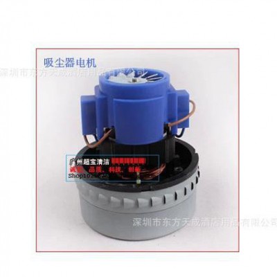 促銷超寶吸塵器 原裝電機 勁霸吸塵吸水機電機 吸塵器馬達 A-049