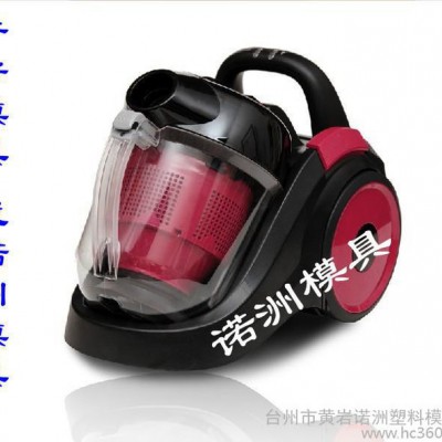 供應諾洲吸塵器模具
