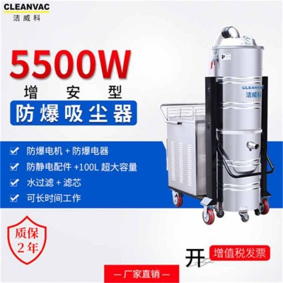 潔威科380V防爆工業吸塵器 化工廠專用吸塵器 5500W吸氧化物用除塵設備