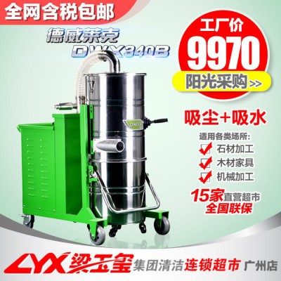 德威萊克DWX340B工業吸塵器物業工廠車間大功率吸塵器